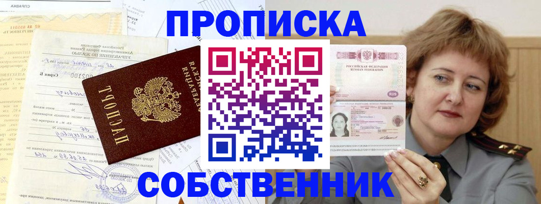прописка от собственника в Новочебоксарске